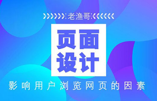 企業(yè)網(wǎng)站網(wǎng)頁(yè)設(shè)計(jì)第一印象的重要性